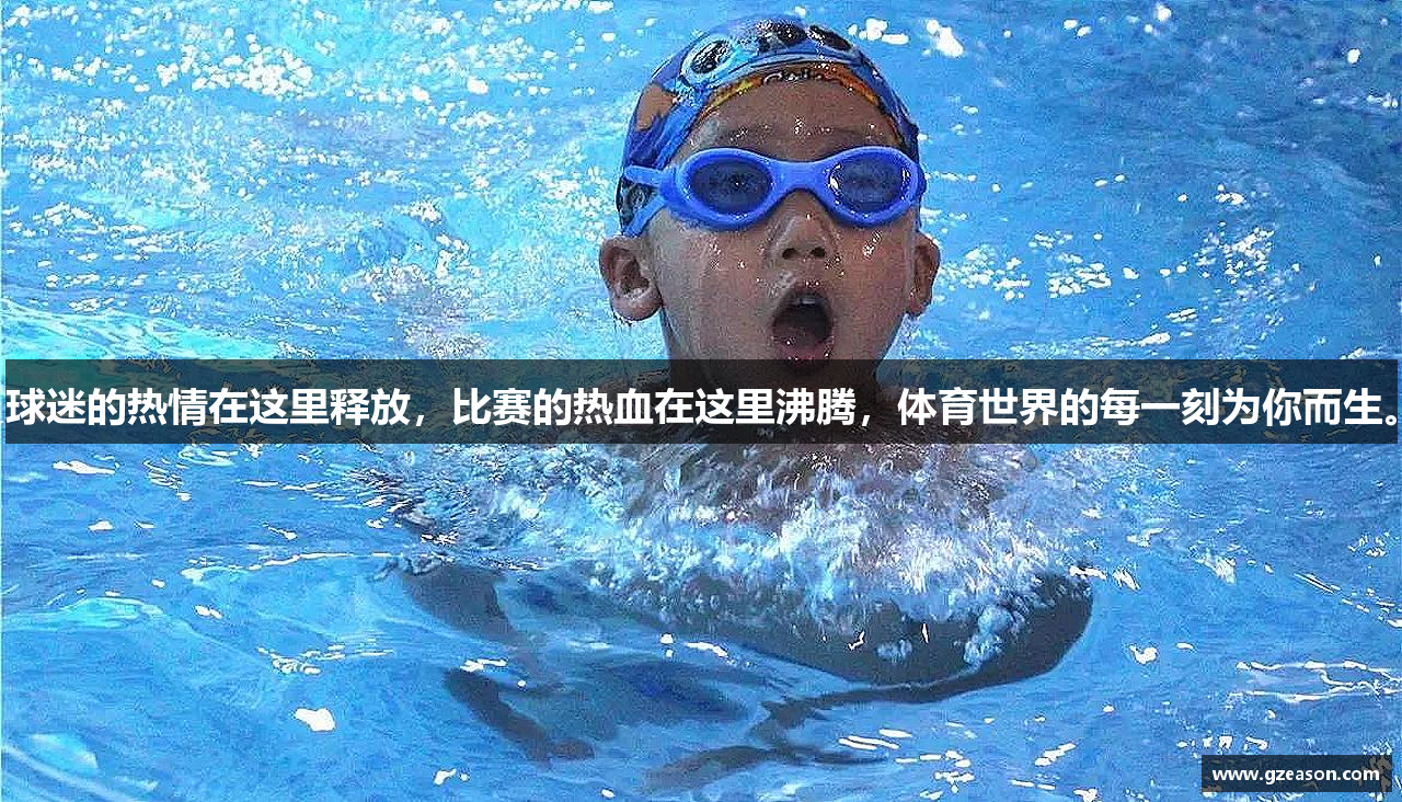 球迷的热情在这里释放，比赛的热血在这里沸腾，体育世界的每一刻为你而生。